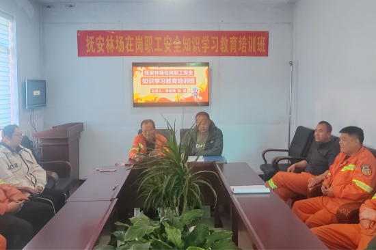 1728525035662371.jpg 撫安林場舉辦安全生產(chǎn)教育培訓(xùn)班 (1).jpg